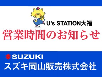 [重要]５月２０日営業時間のお知らせ！